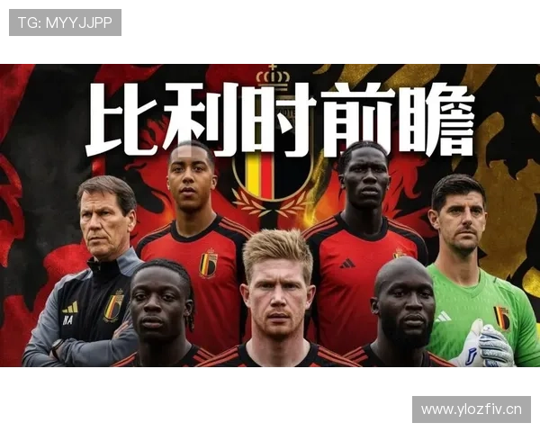 2026世界杯比利时黄金一代谢幕战 德布劳内卢卡库领衔阵容能否逆袭 2026世界杯比利时黄金一代谢幕战 德布劳内卢卡库领衔阵容能否逆袭